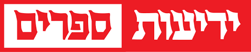 Yediot Sefarim logo